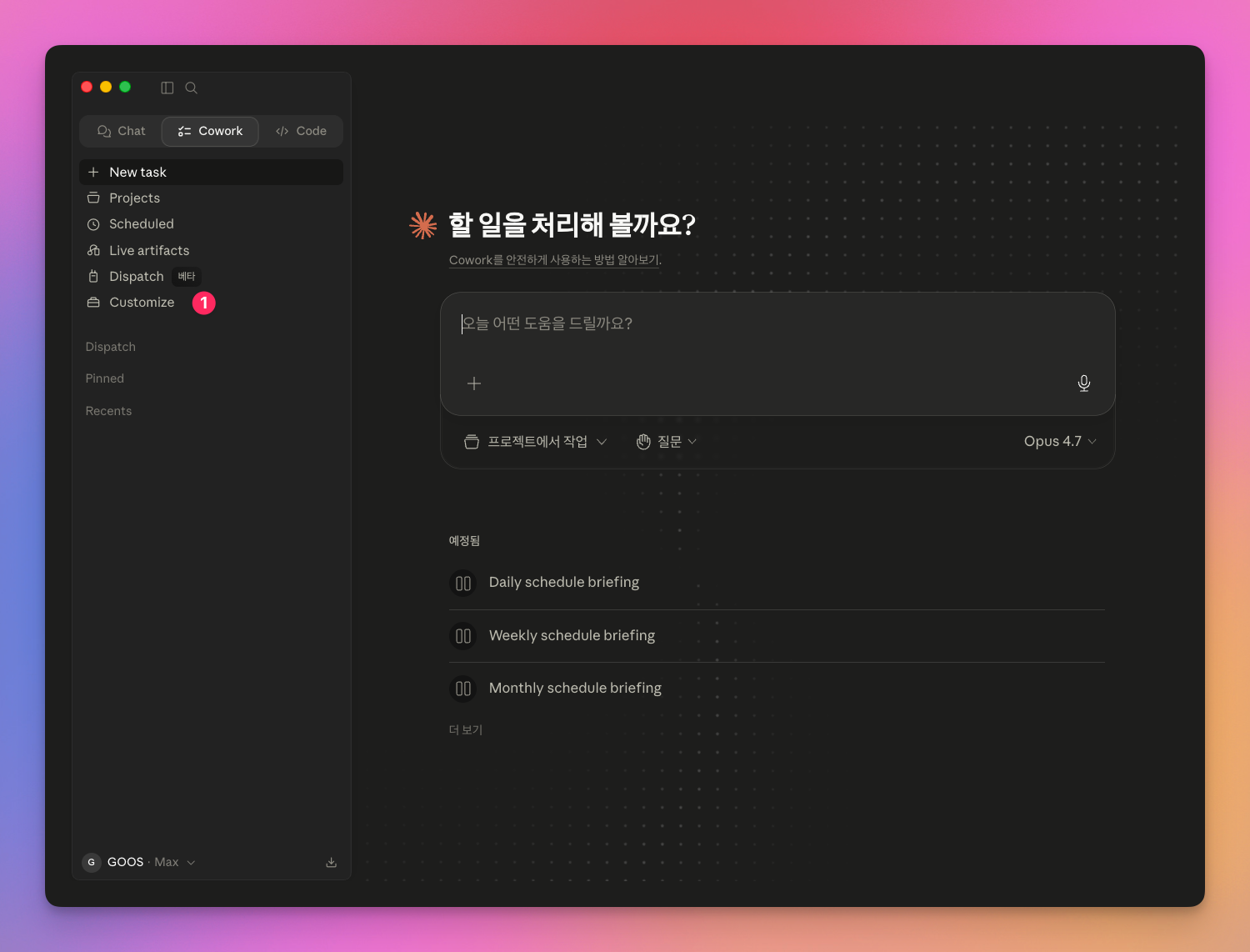 Customize 메뉴 진입