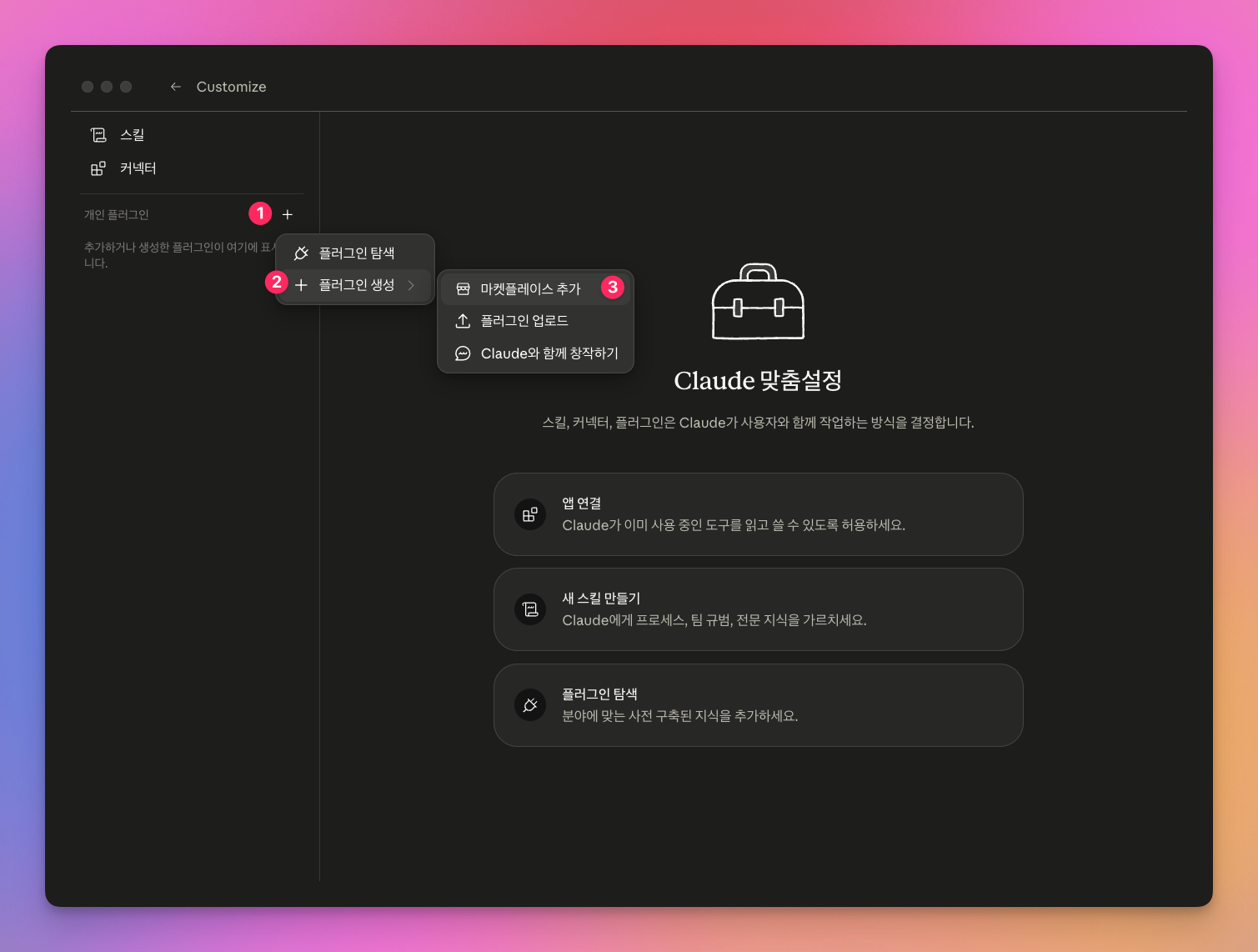 플러그인 설정 화면