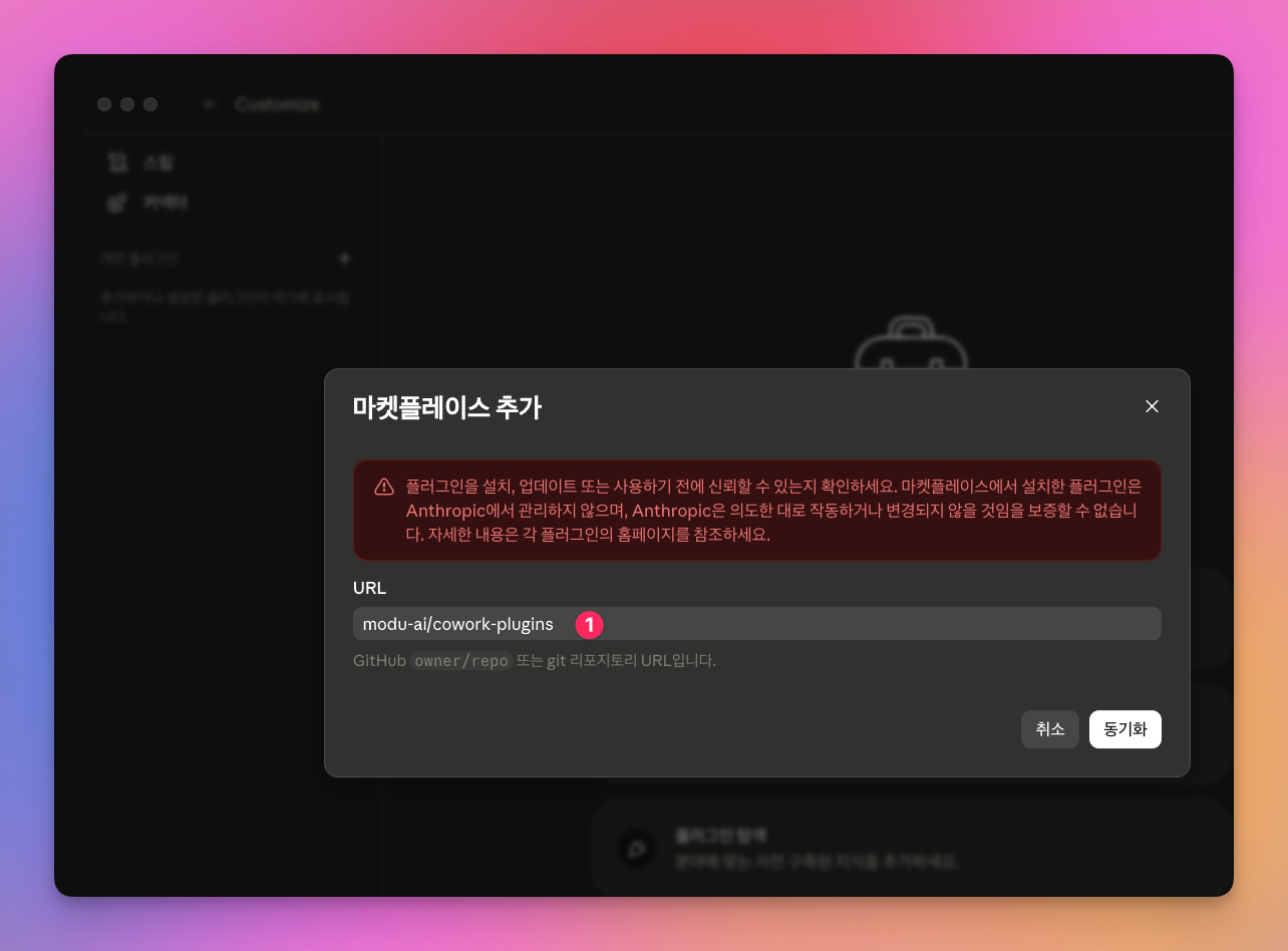 마켓플레이스 URL 입력