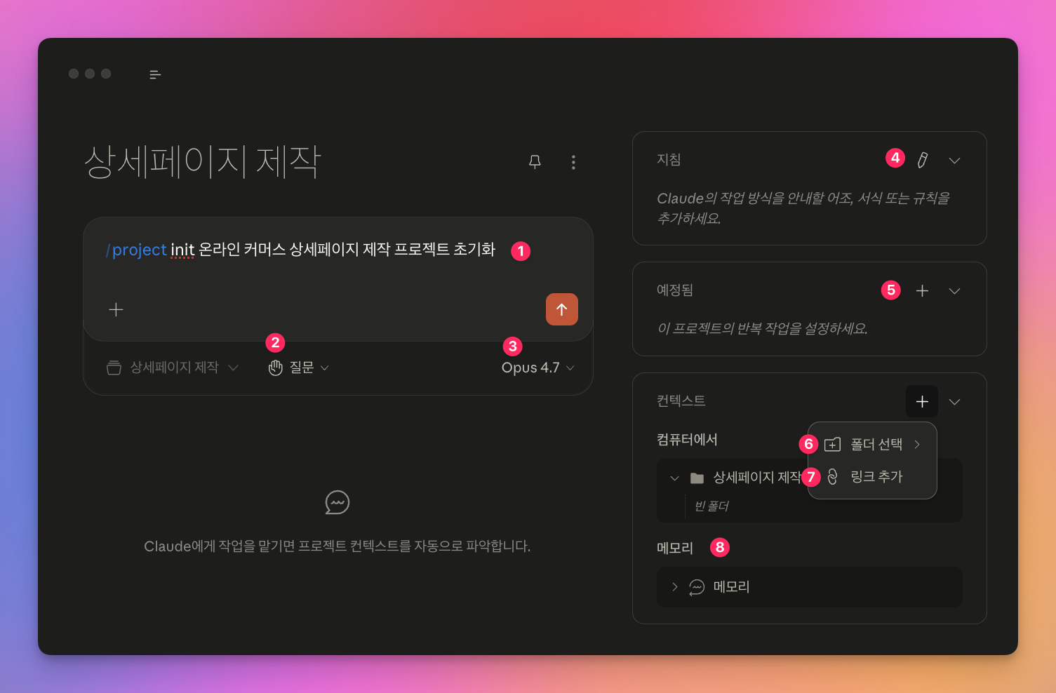 /project init 실행 화면